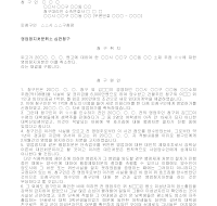 행정심판청구서 (영업정지처분취소) 행정심판청구서 (영업정지처분취소)